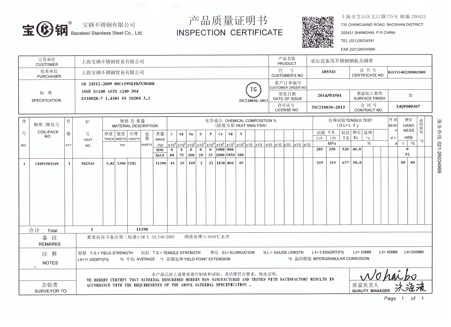 寶鋼<a href='http://www.www.bustone.com.cn' target='_blank' style='color:#0000FF; text-decoration:underline;'>不銹鋼板</a>質保書 寶鋼不銹鋼板質保書
